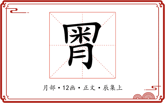 𣍸