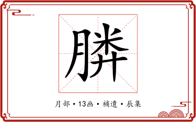 𣎌