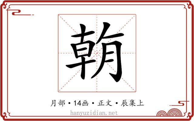 𣎍
