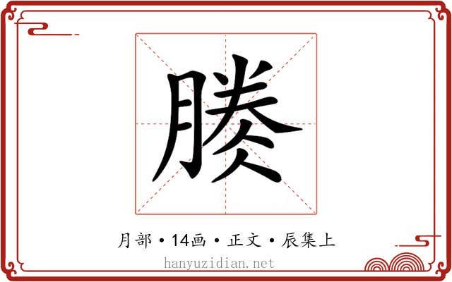 𣎎