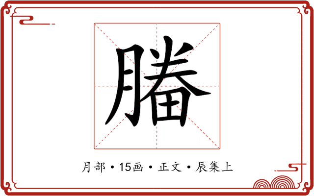 𣎒