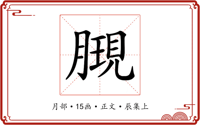 𣎔