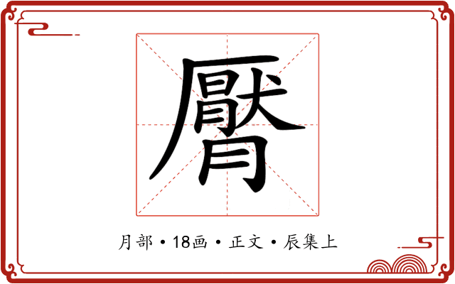 𣎩