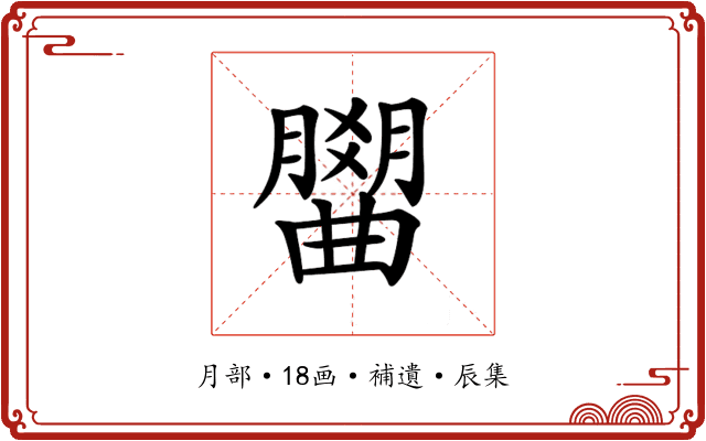 𣎭