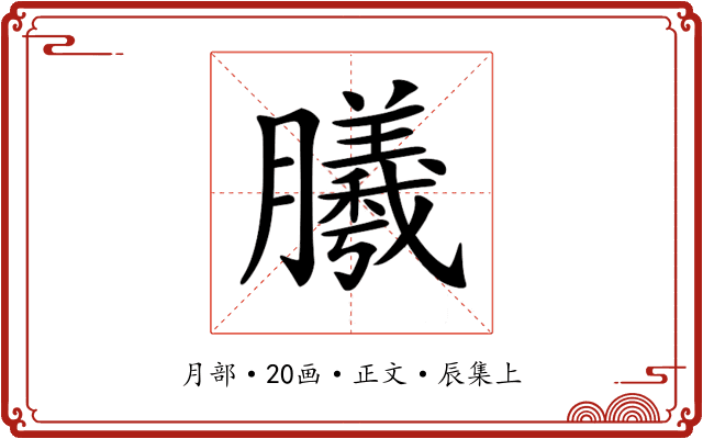 𣎮