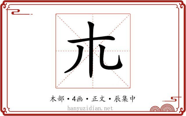 𣎳
