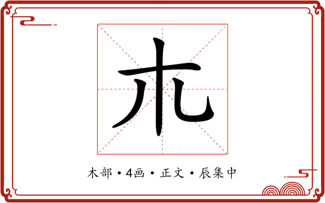 𣎳