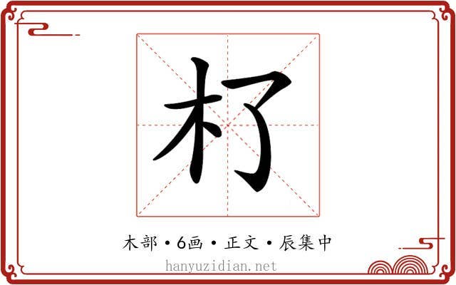 𣎸