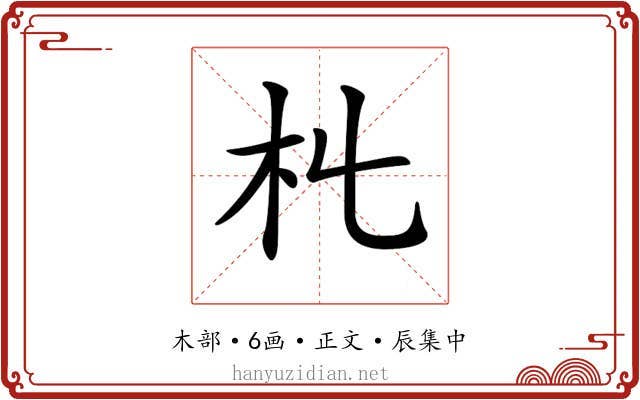 𣎹