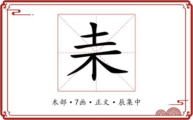 𣏄