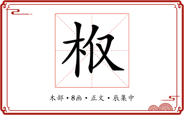 𣏘