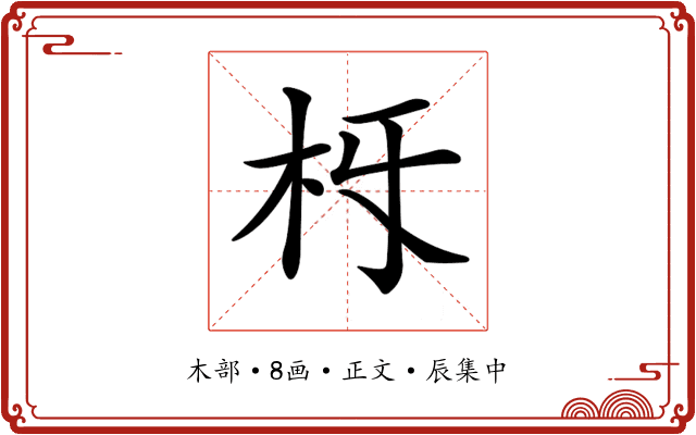 𣏛