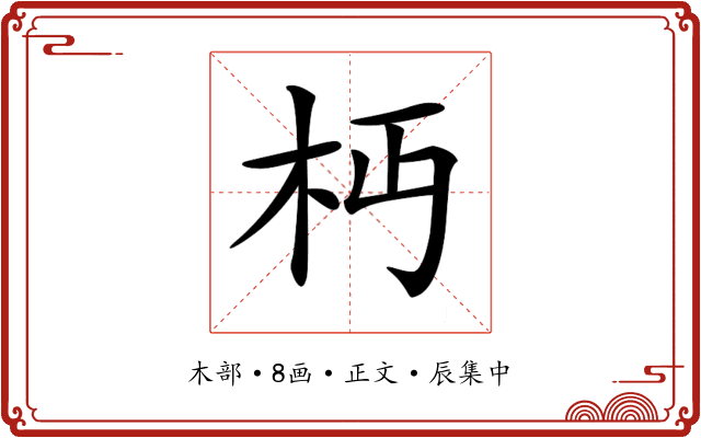 𣏜