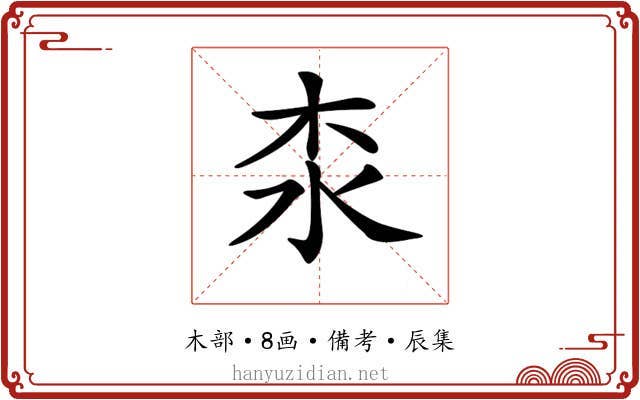 𣏶