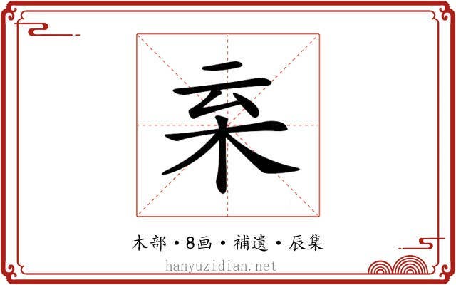 𣐂