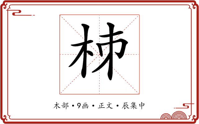 𣐈