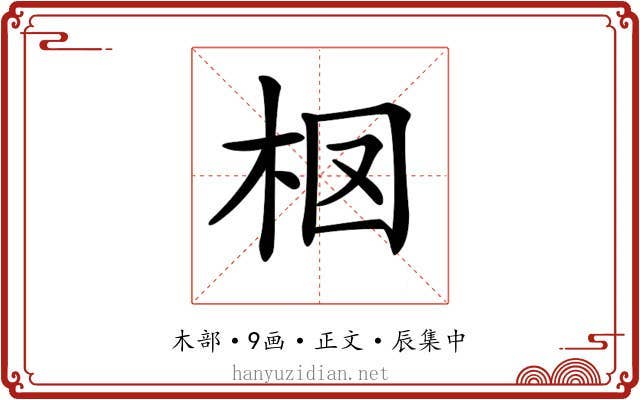 𣐏