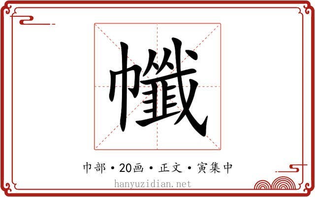 㡨
