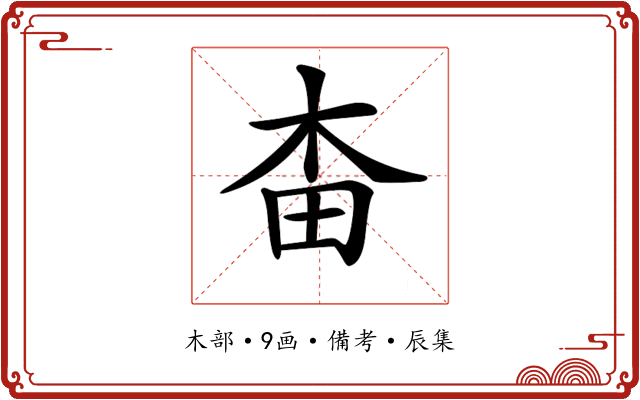 𣐭