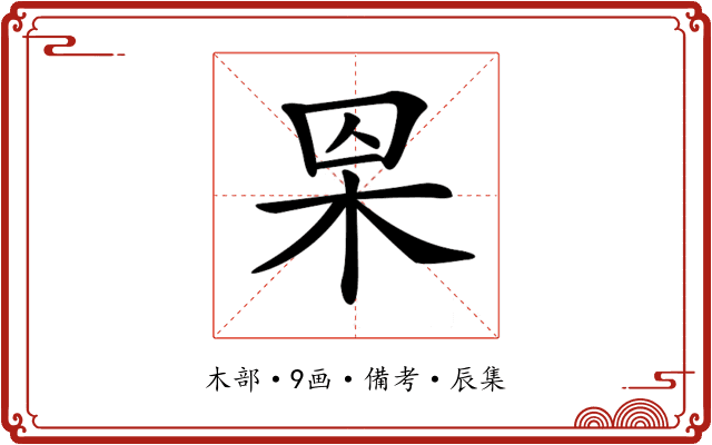 𣐮
