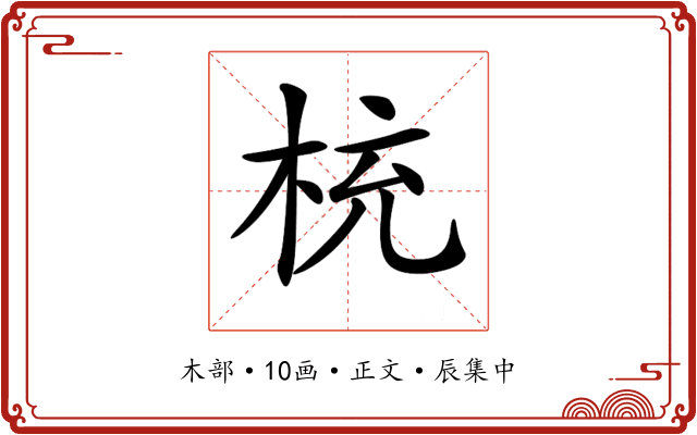 𣑁