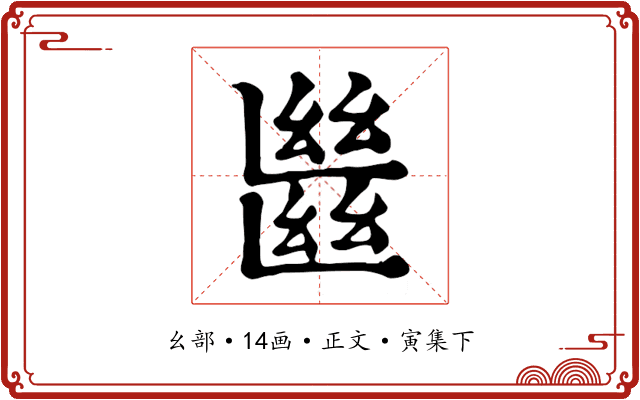 㡭