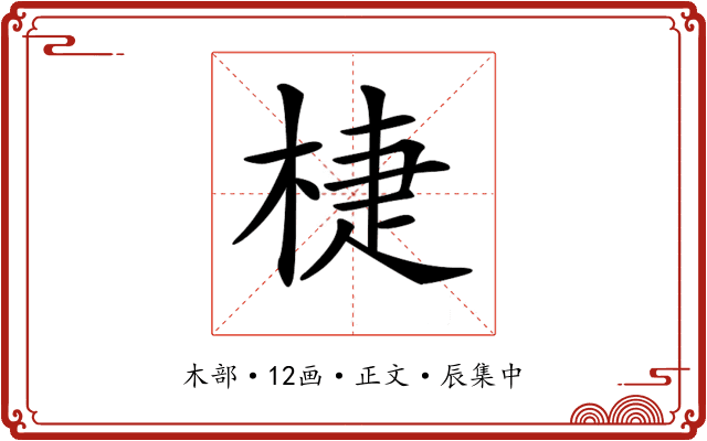 𣓉