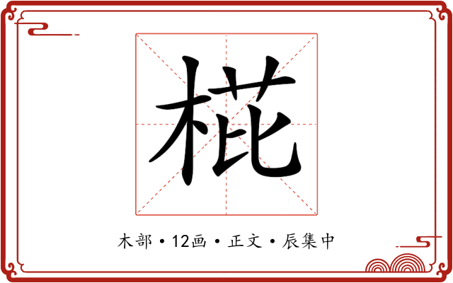 𣓋
