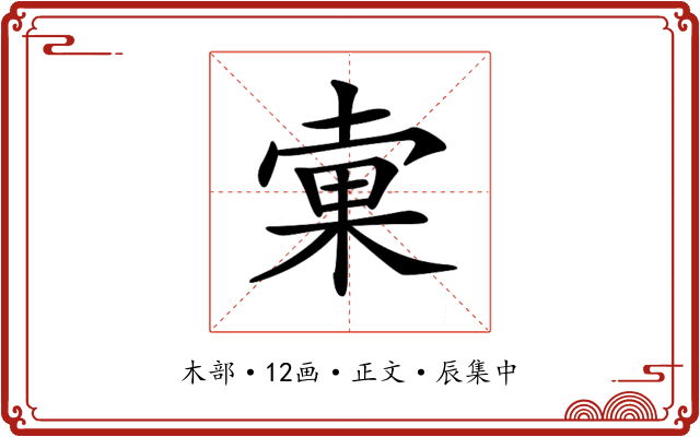 𣓑
