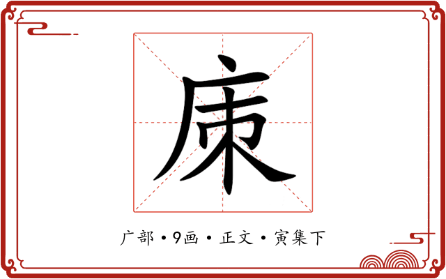 㢀
