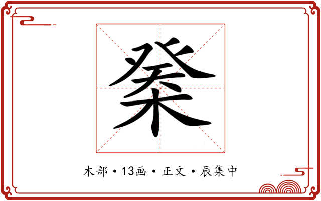 𣔽