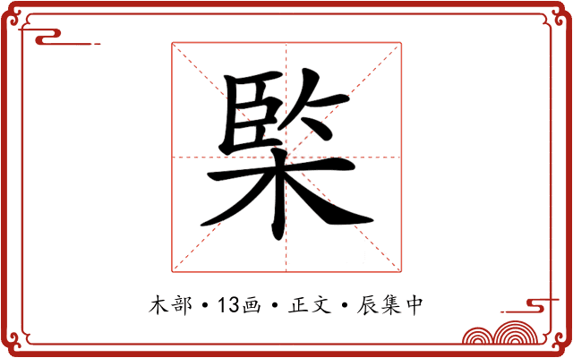 𣔿