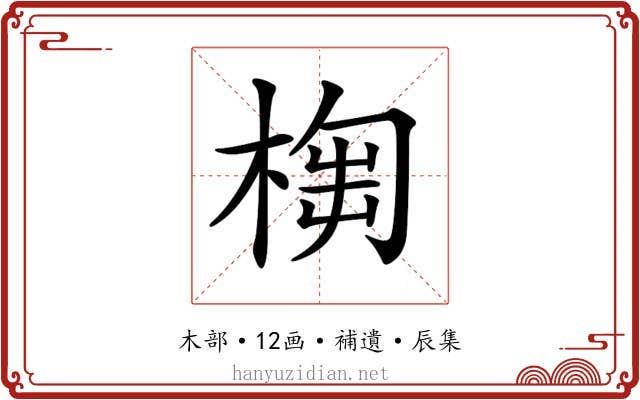 𣖣