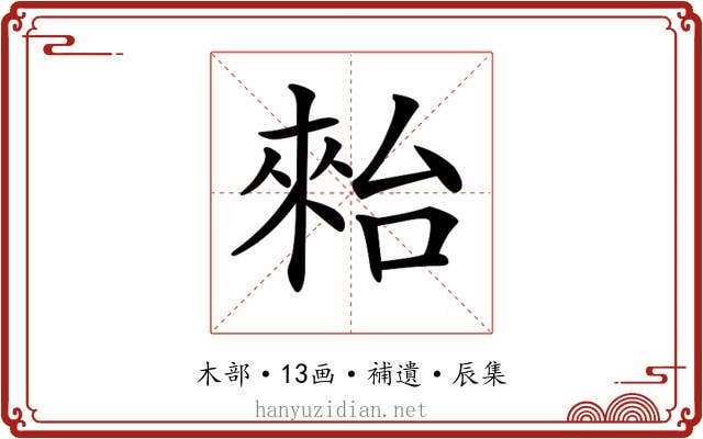 𣖤