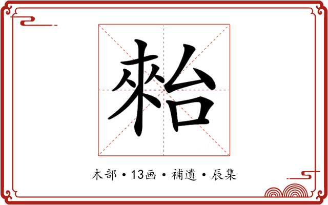 𣖤