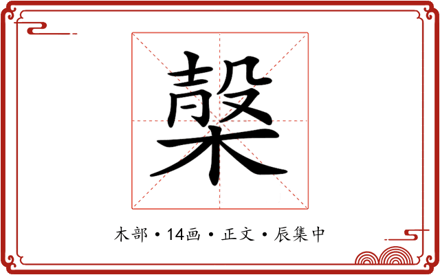 𣖫