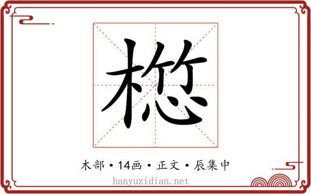 𣖯