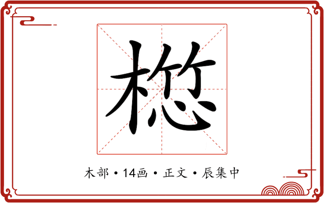 𣖯