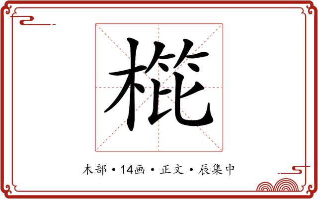 𣖰
