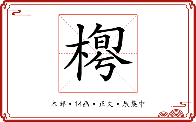 𣖼