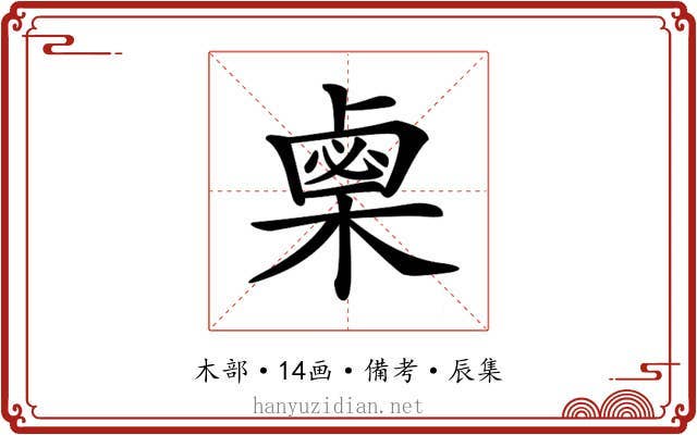 𣗴