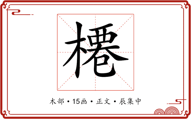 𣘝