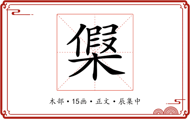 𣘟