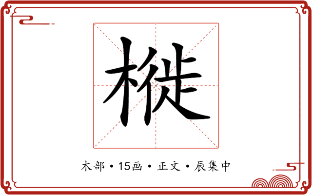 𣘩
