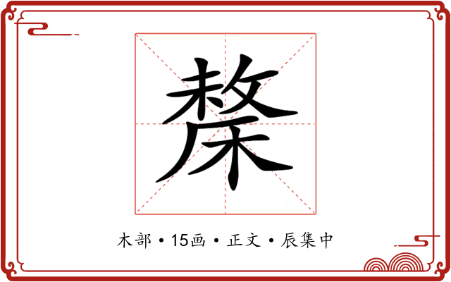 𣘬