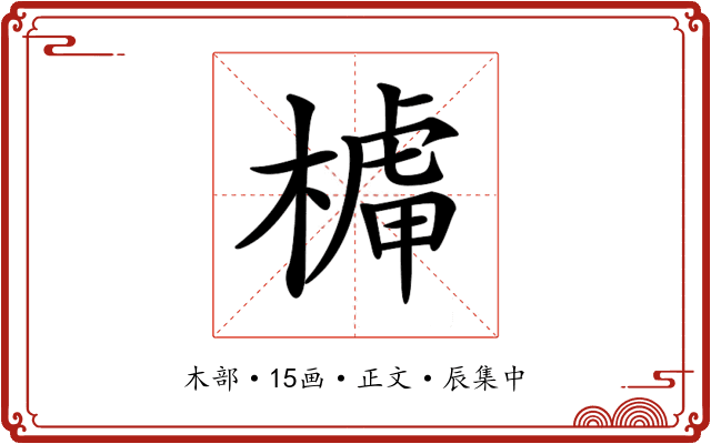 𣘭