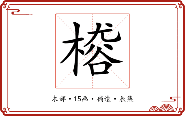 𣙴