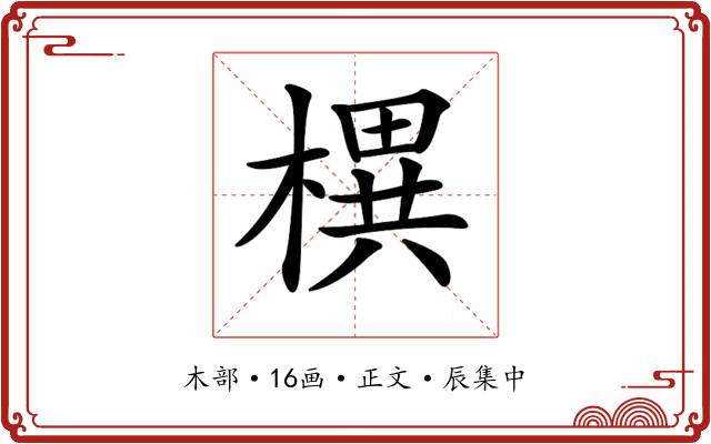 𣚣