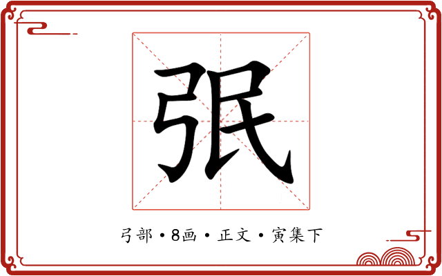 㢯