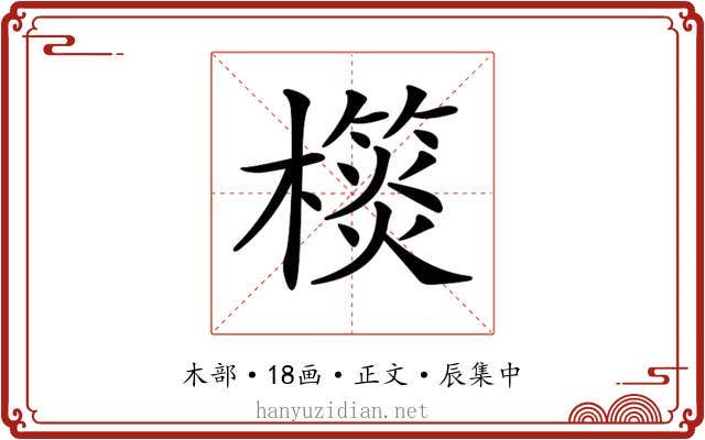 𣝎